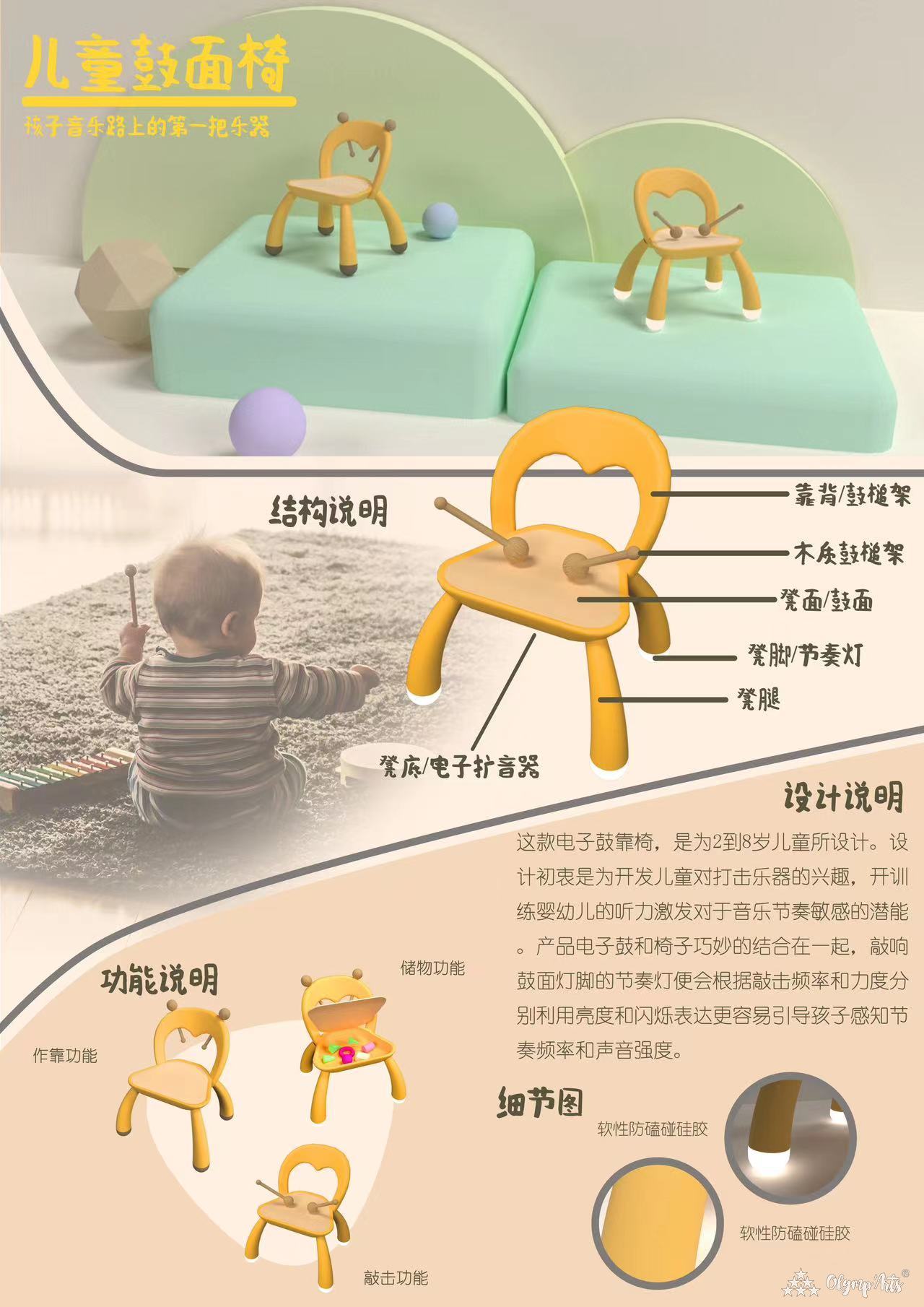 儿童鼓面椅 · 雷国栋