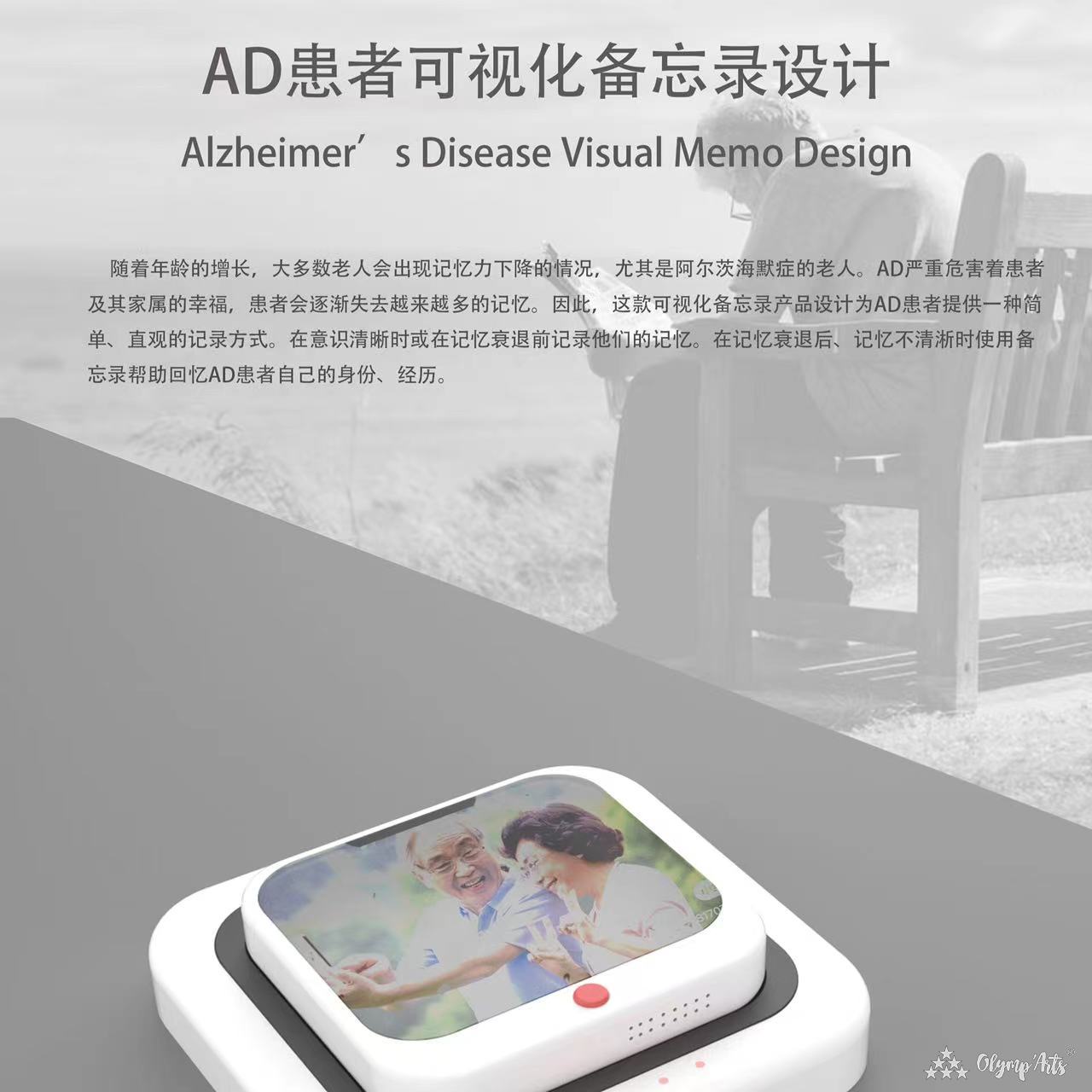 《AD患者可视化备忘录设计》 · 张敏