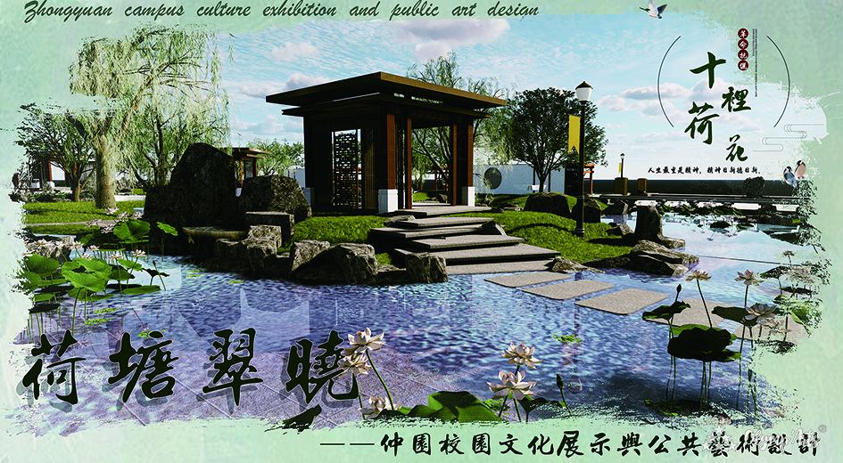 荷塘翠晓 · 宋婉婷