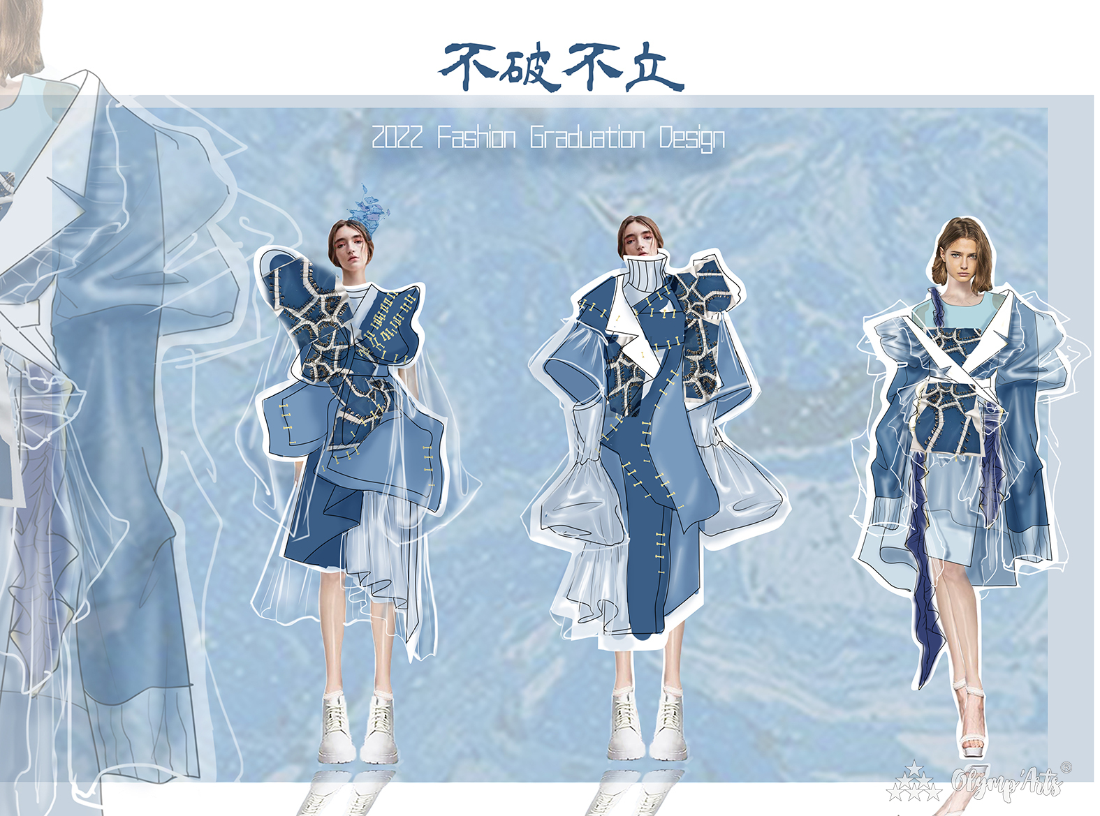 《不破不立》 · 练婉君