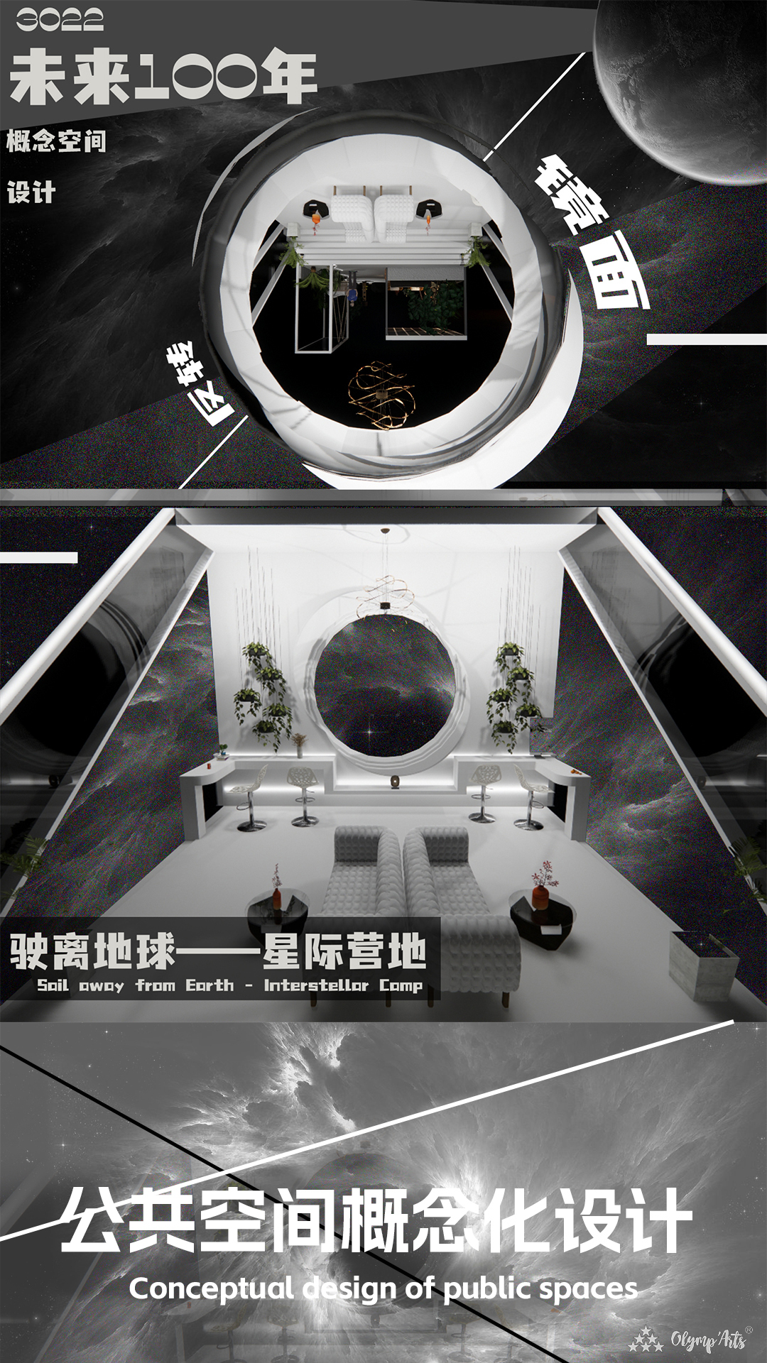驶离地球——星际营地 · 孙奥