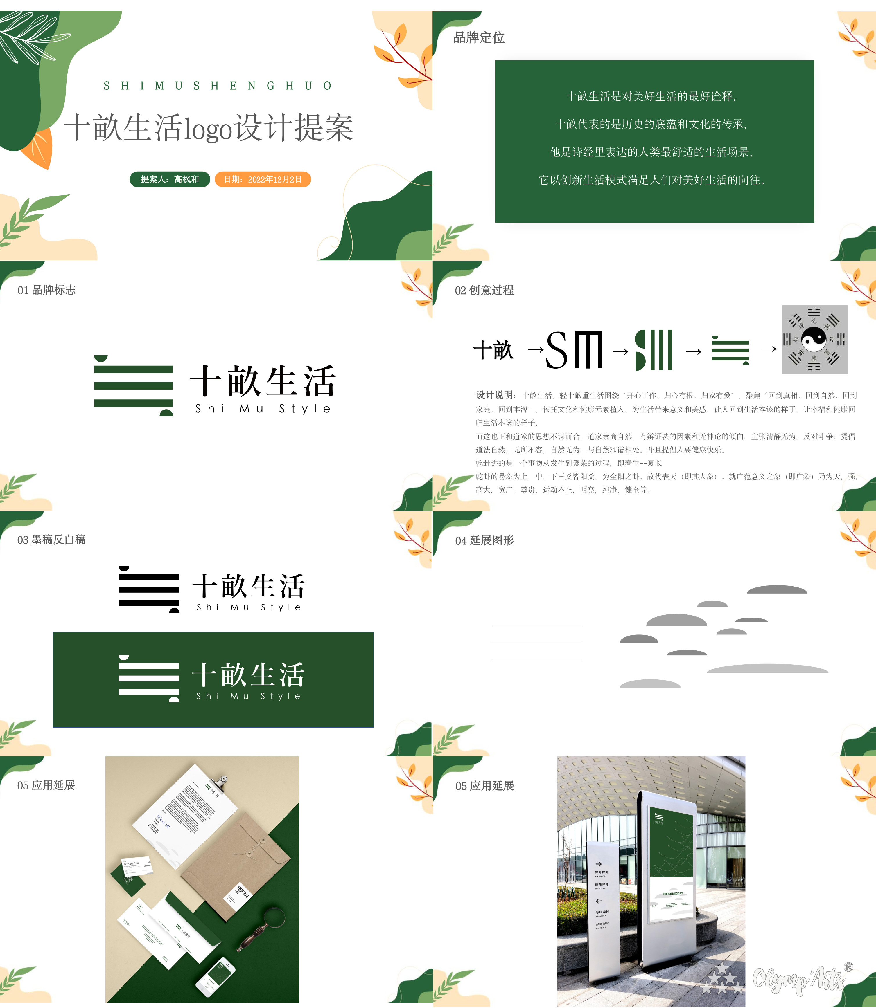 十畝生活VI设计 · 高枫和