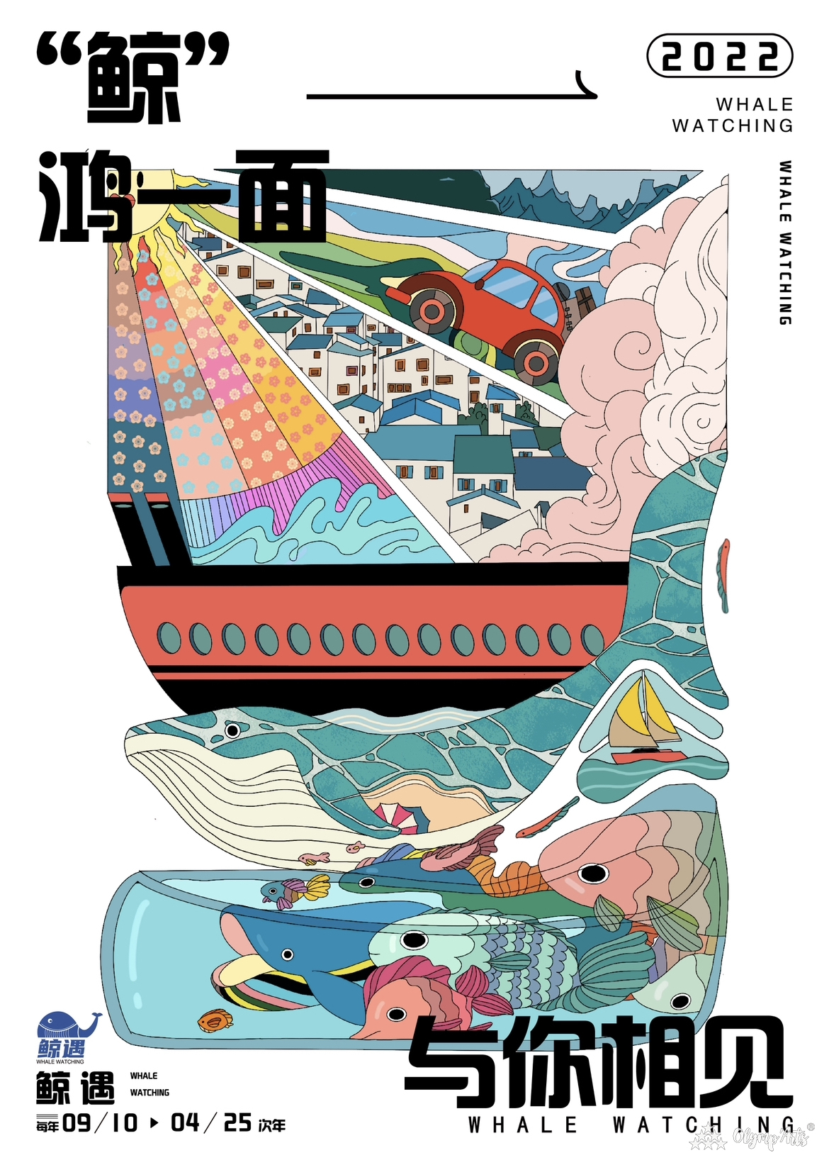 《鲸遇》 · 张耀月