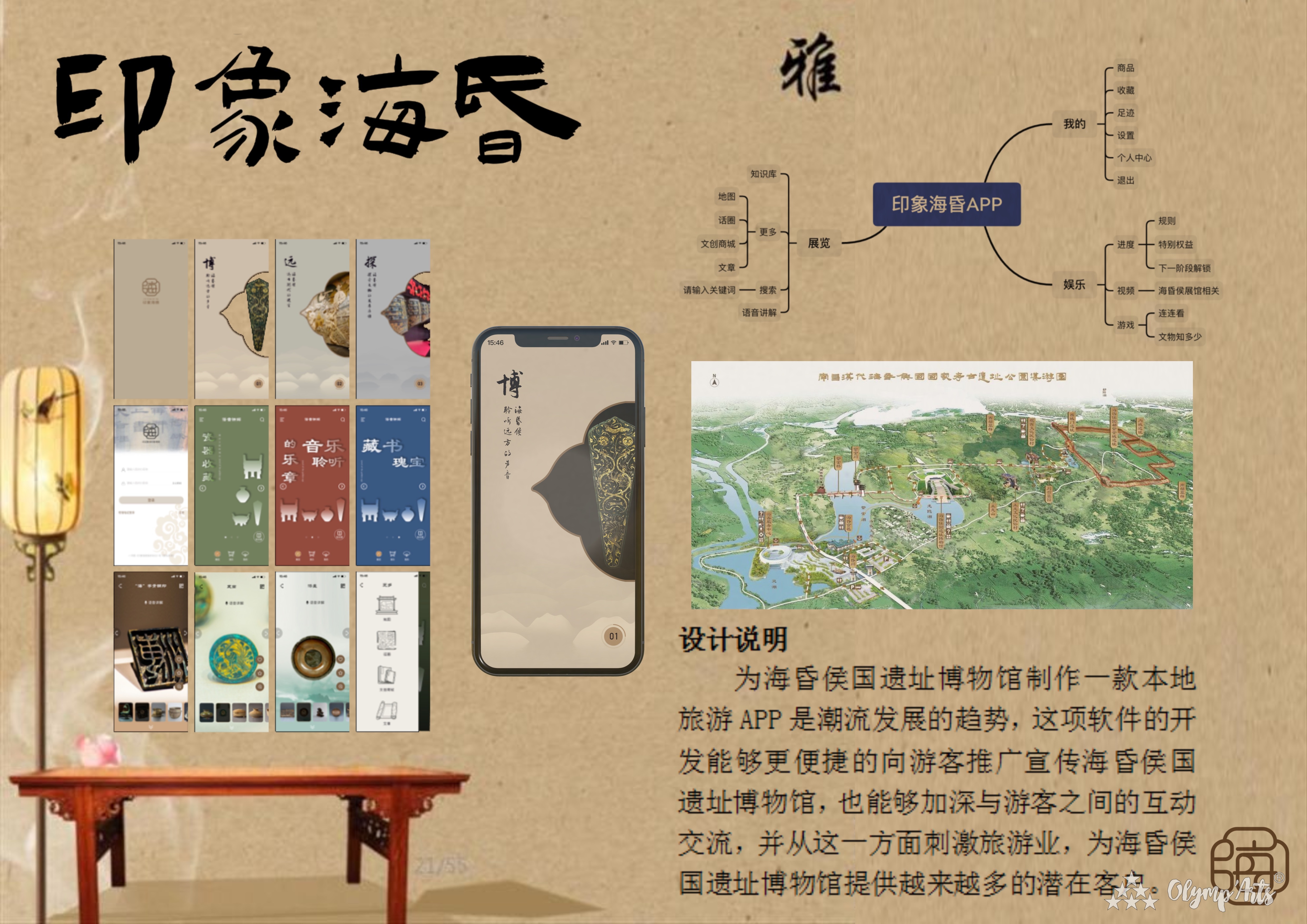 《印象海昏》海昏侯博物馆智慧导览APP用户界面设计 · 朱嘉俊