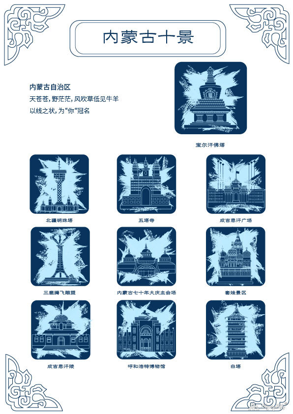 《内蒙古十景》 · 孙媛