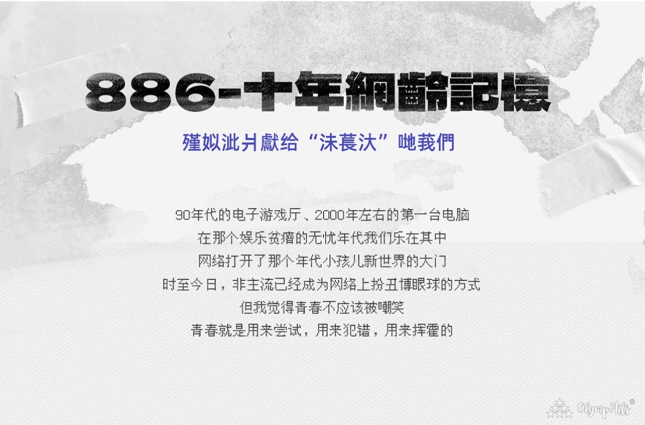 《网龄记忆》 · 罗劲宇
