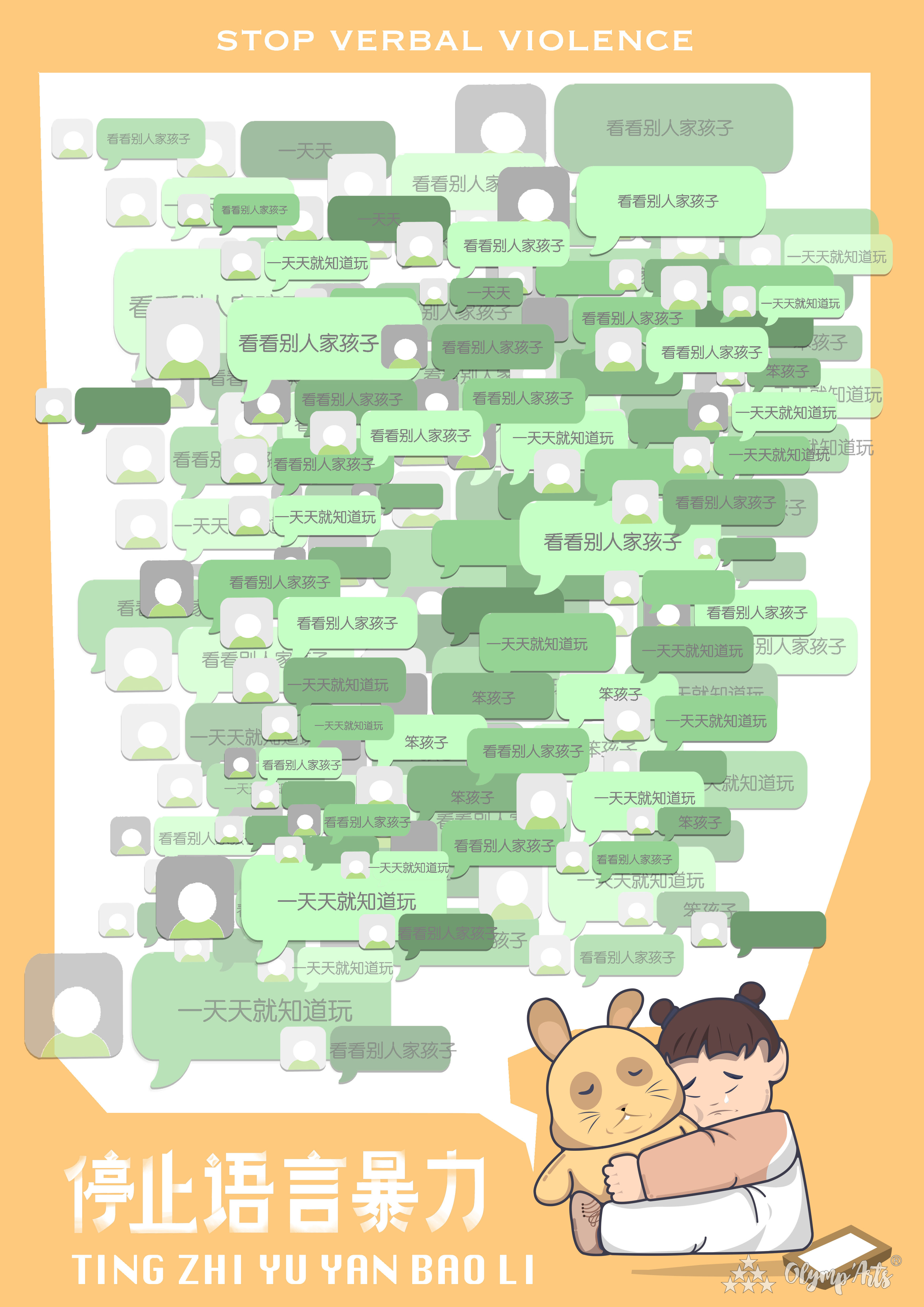 《停止语言暴力》 · 张海容