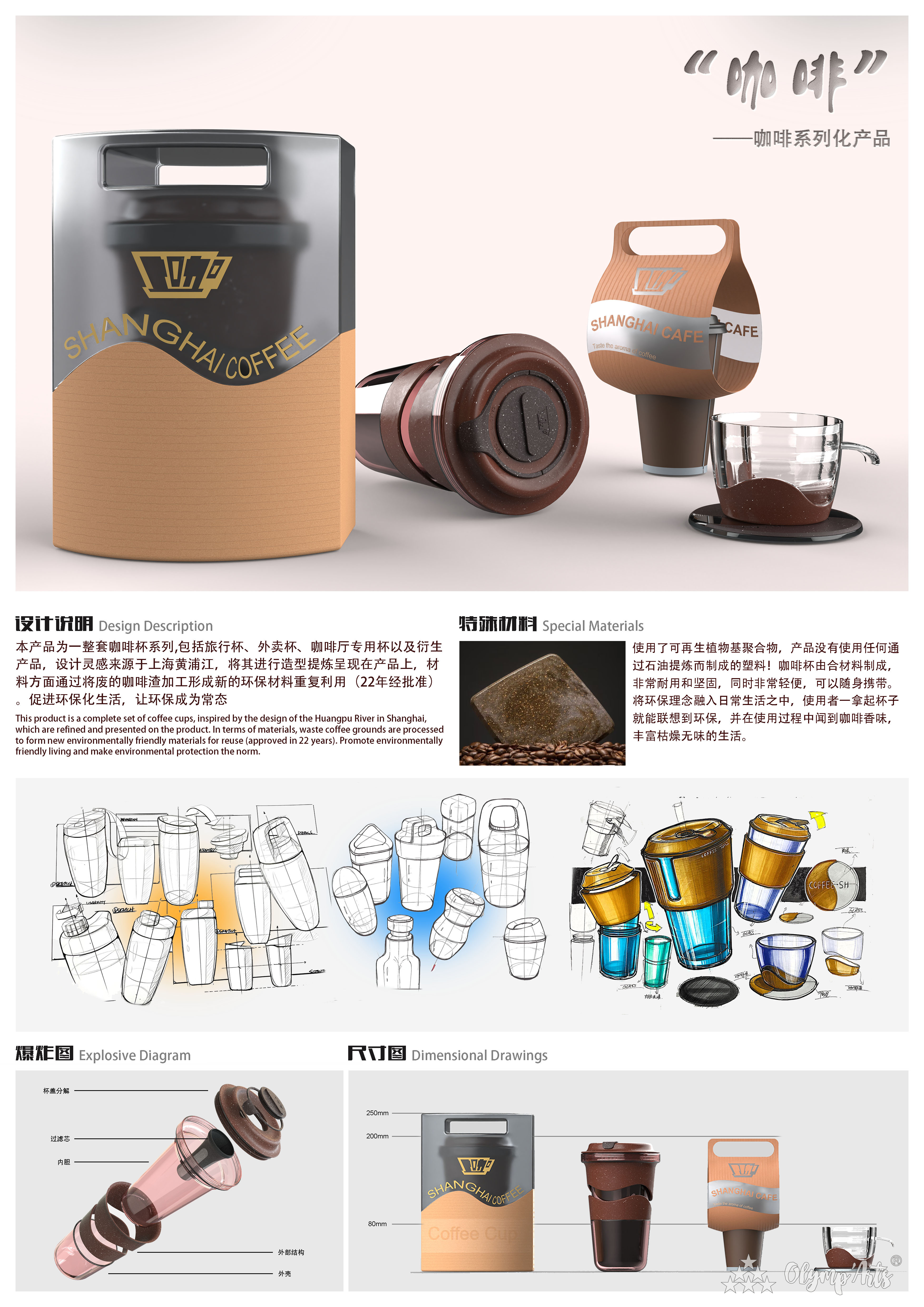 “咖啡”杯 · 居晨鑫