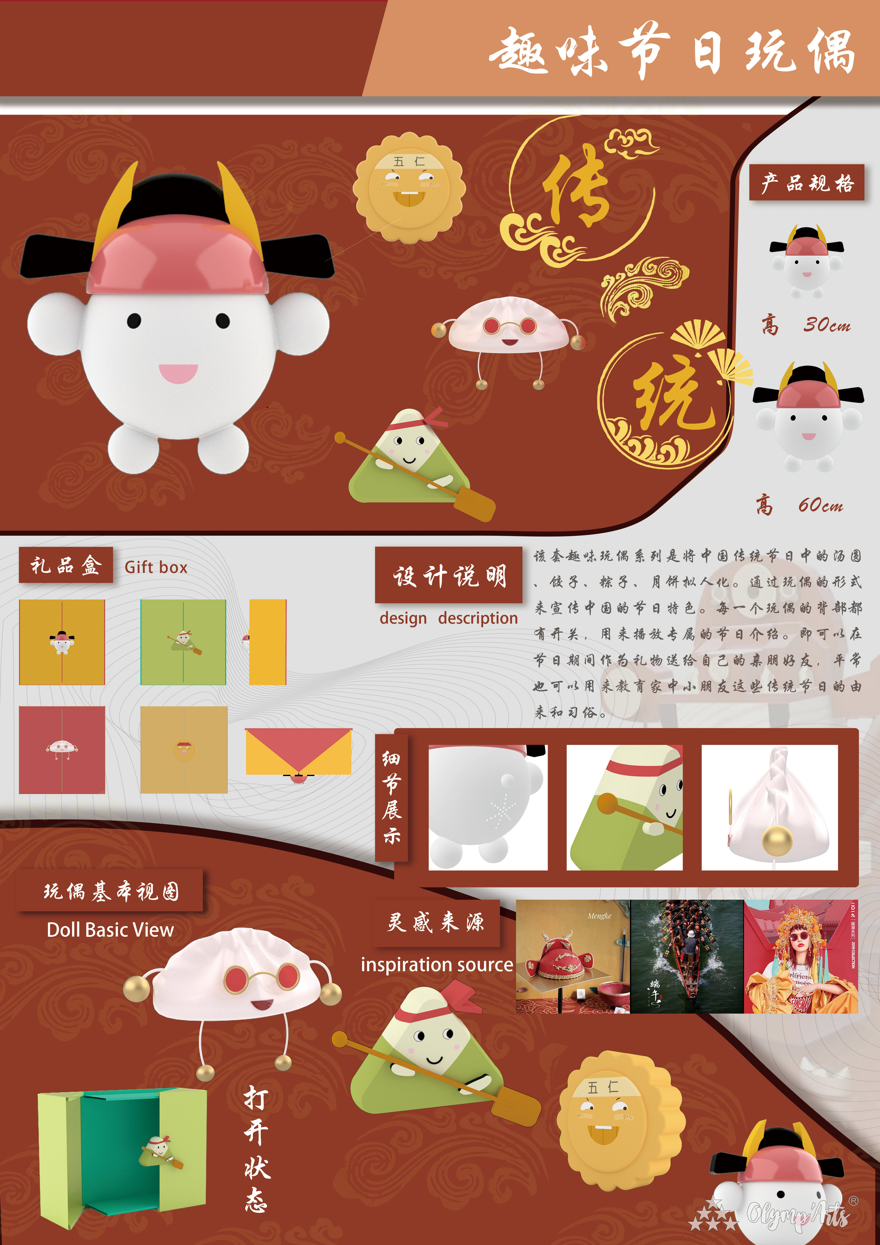 趣味节日玩偶 · 丁银飞