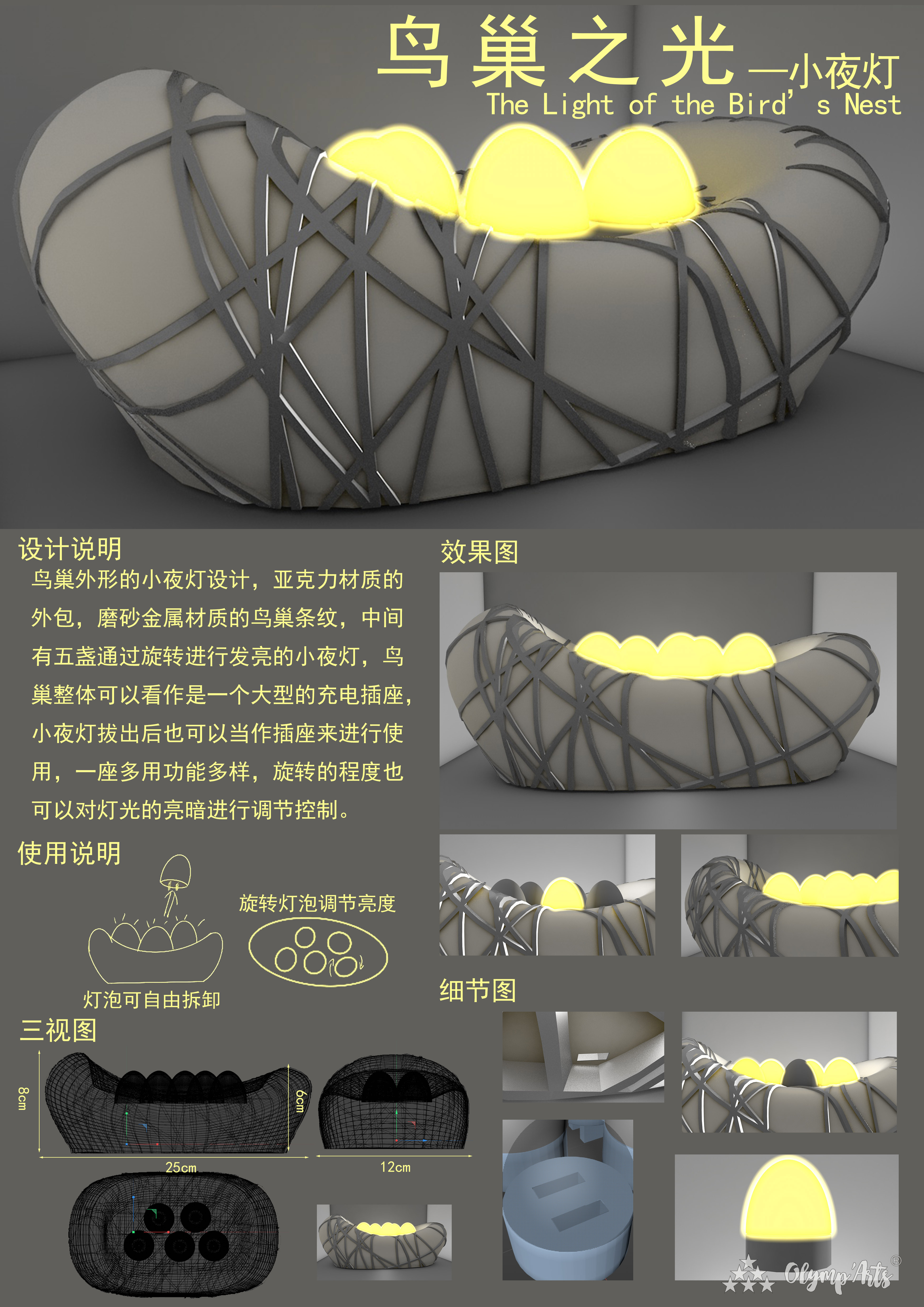 鸟巢之光小夜灯 · 薛梓敬