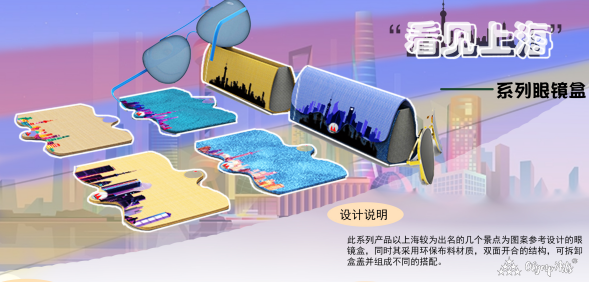 看见上海系列眼镜盒 · 葛宇翔