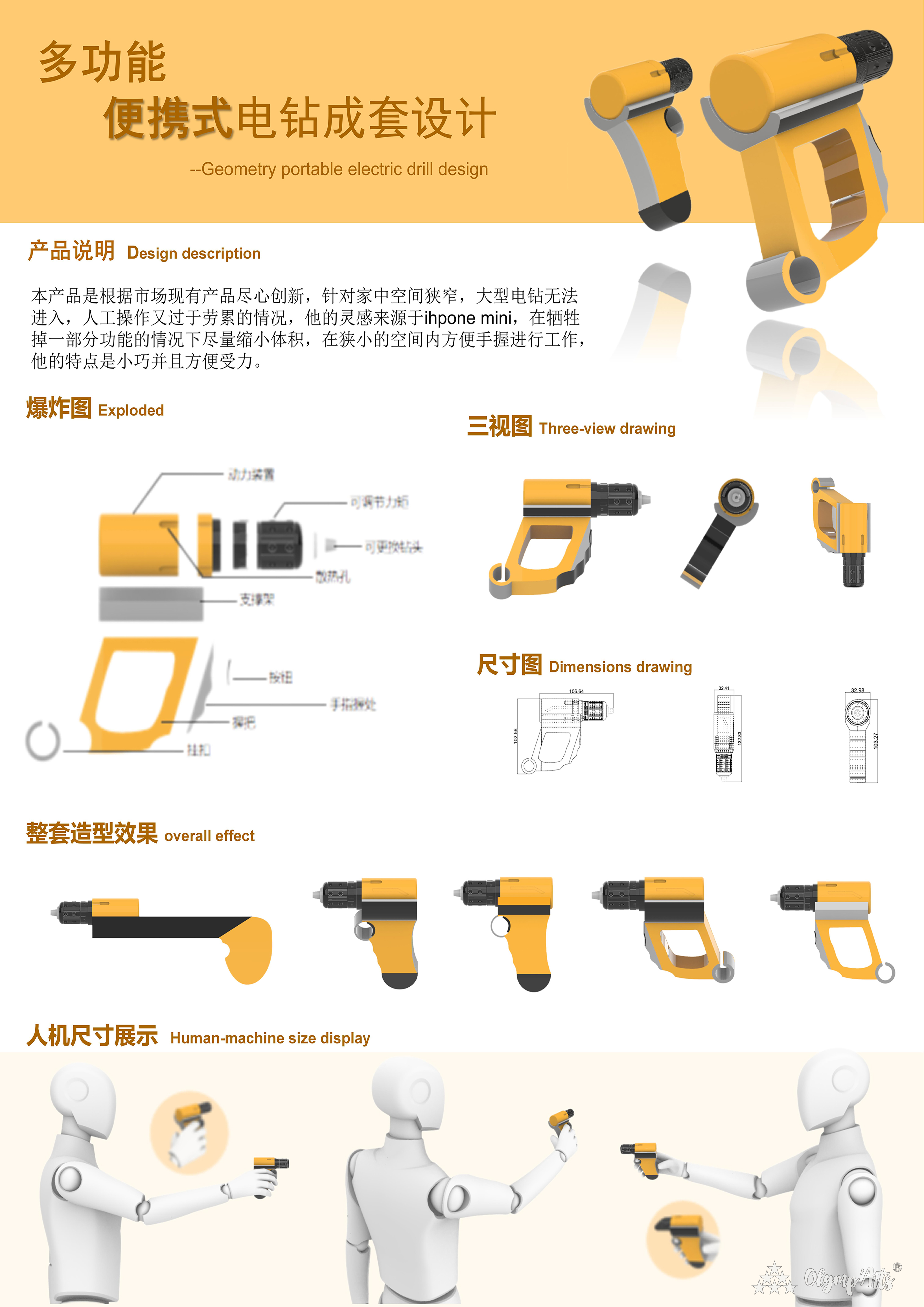 多功能 便携式电钻成套设计 · 左鹏