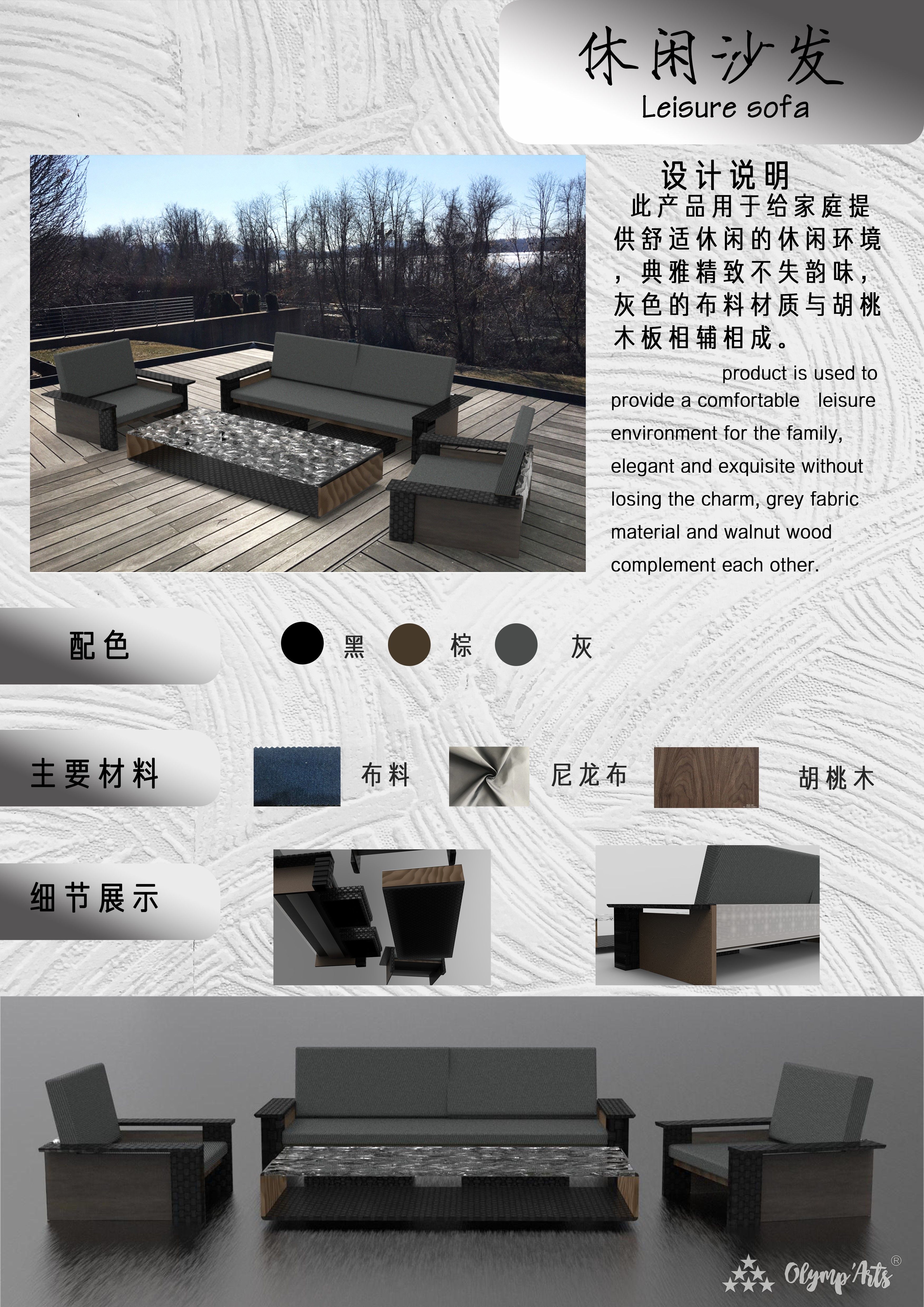 休闲沙发 · 王蓬飞
