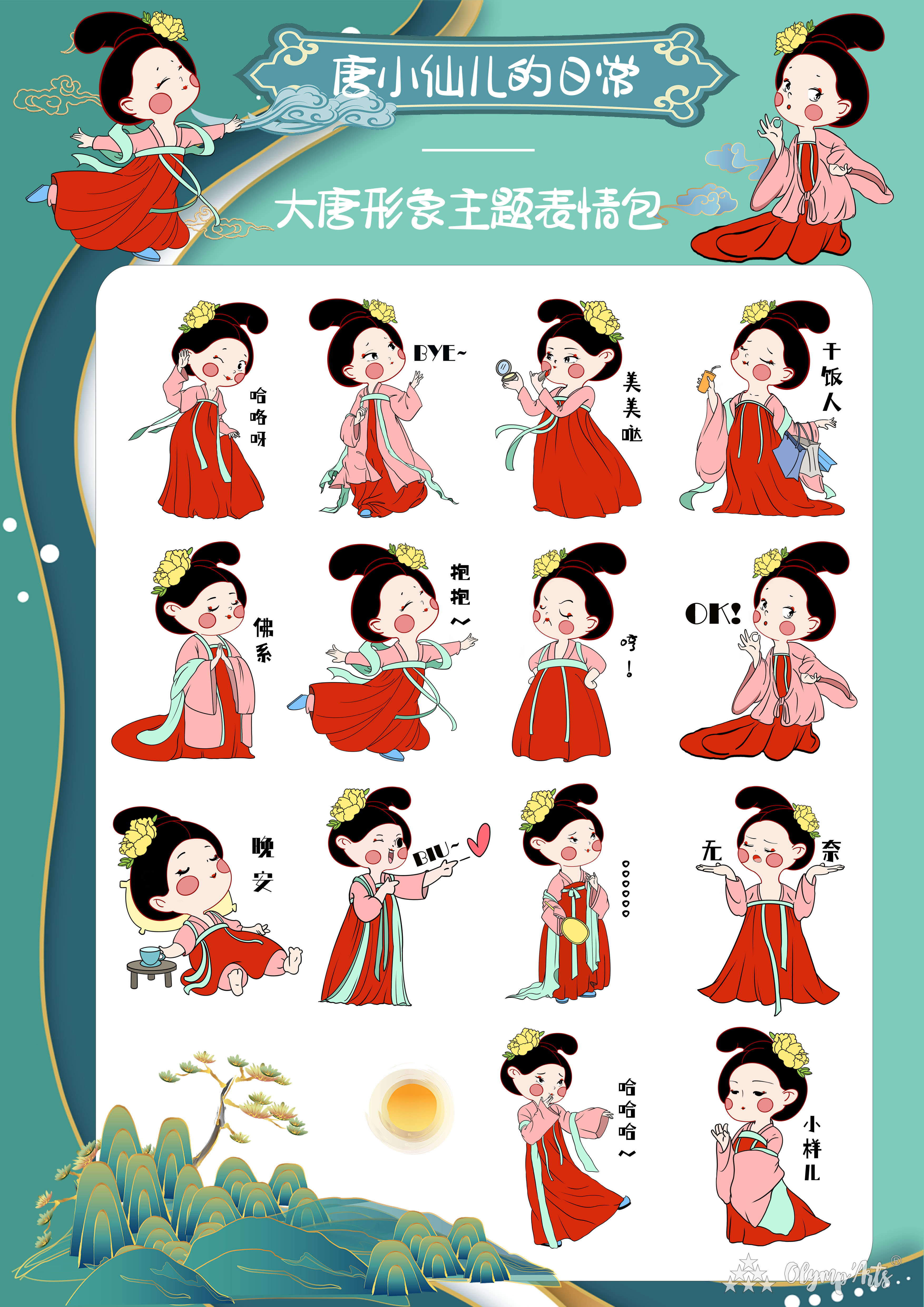 华风展唐韵 · 李娜