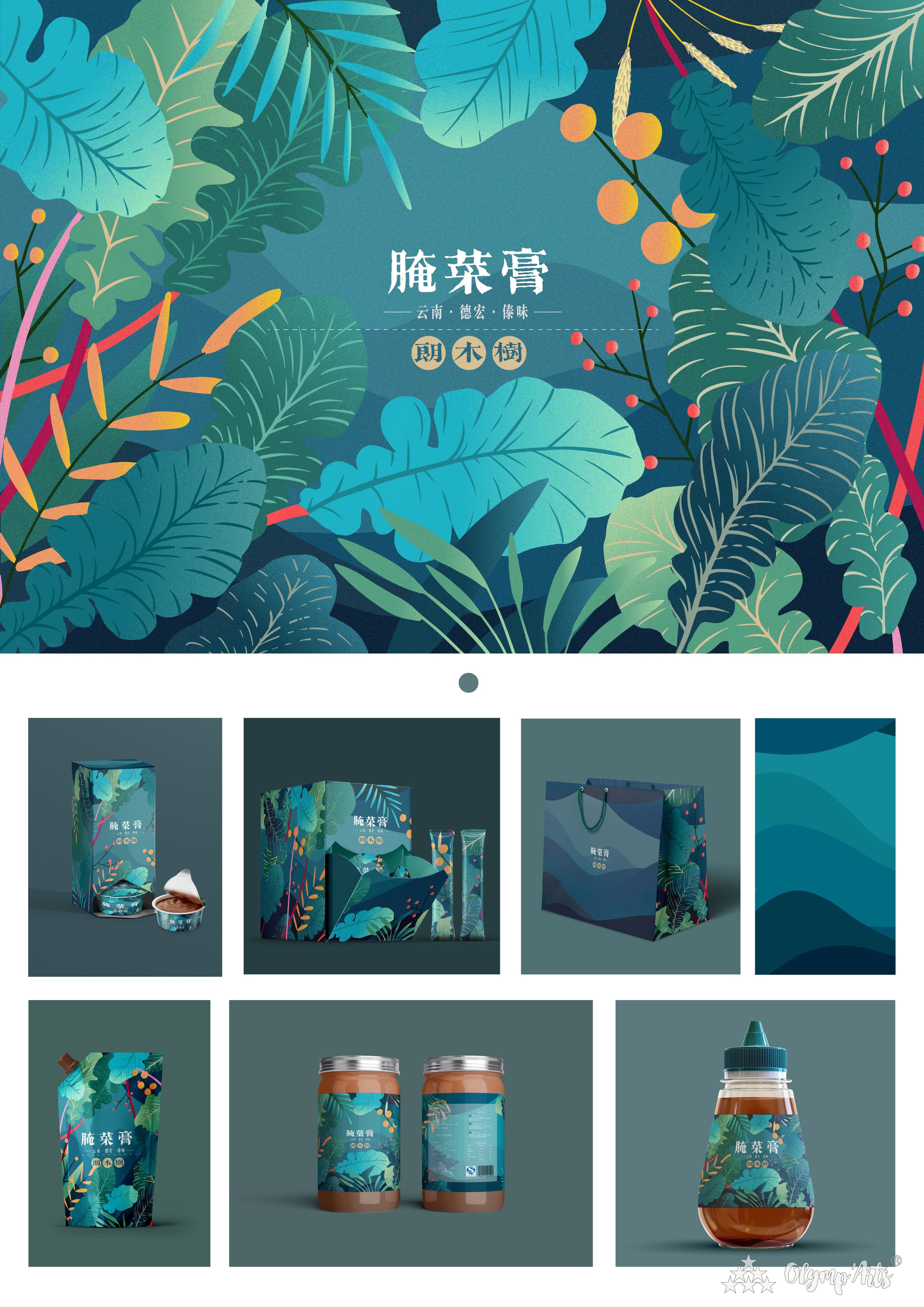 傣族朗木树腌菜膏包装设计 · 林慧婷