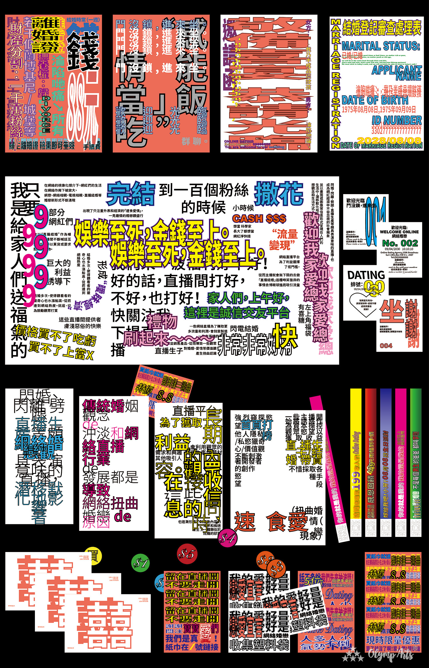 網絡婚戀/Online Dating實驗性平面設計 · 刘怡汝