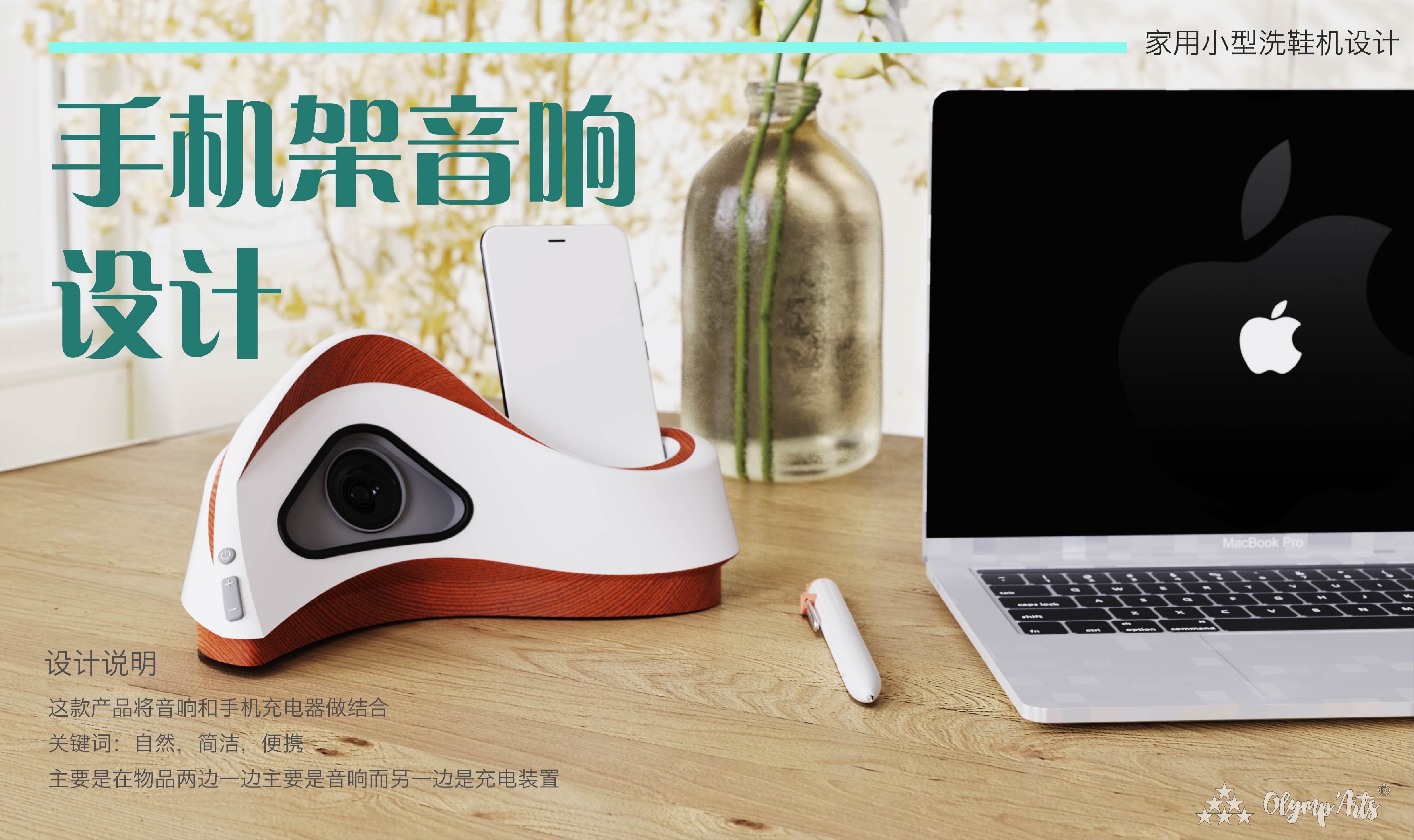 手机架音响 · 张澜铧