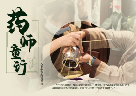 “药师童行”——儿童中草药教育包 · 陈沂