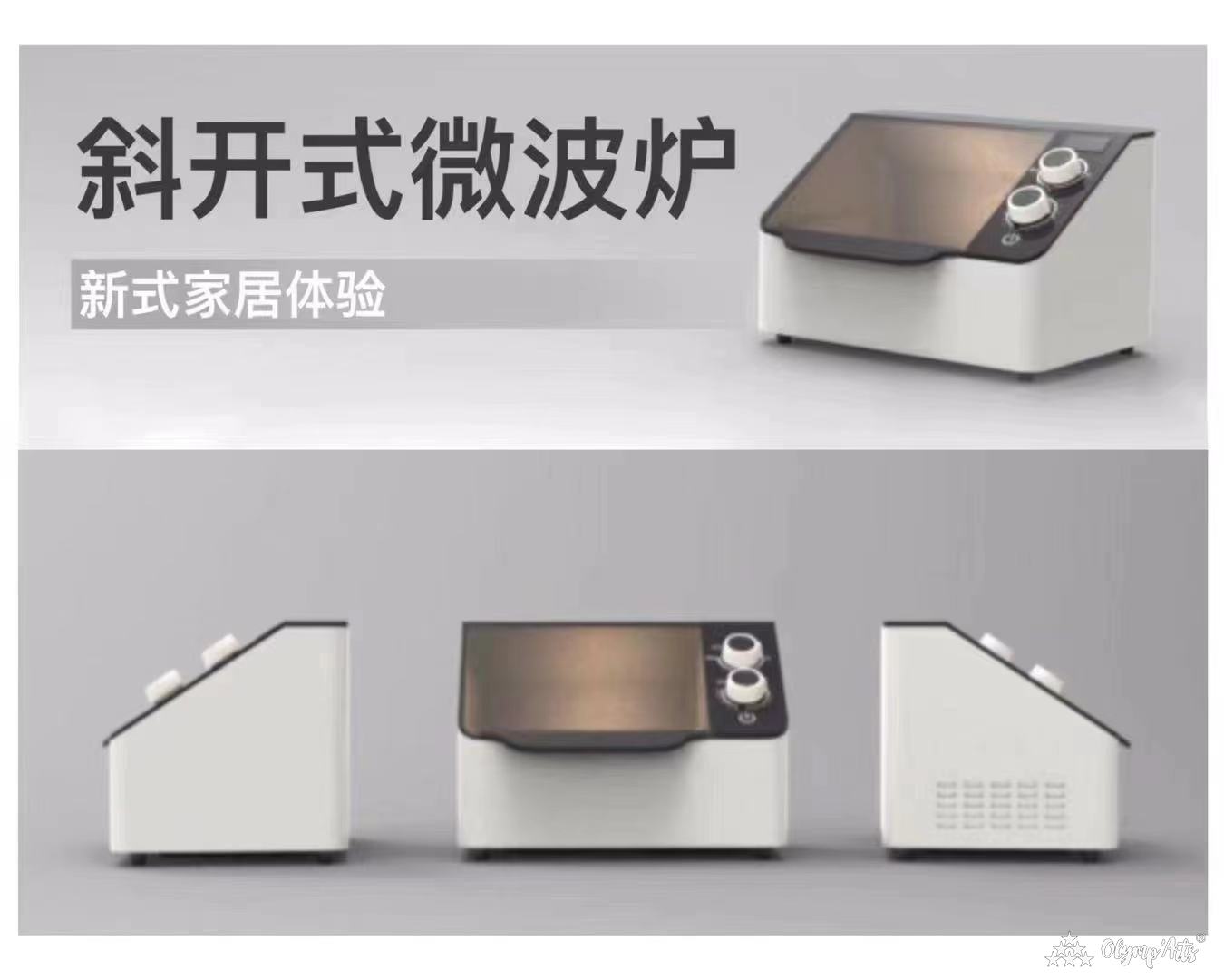 斜开式微波炉 · 孙绘然