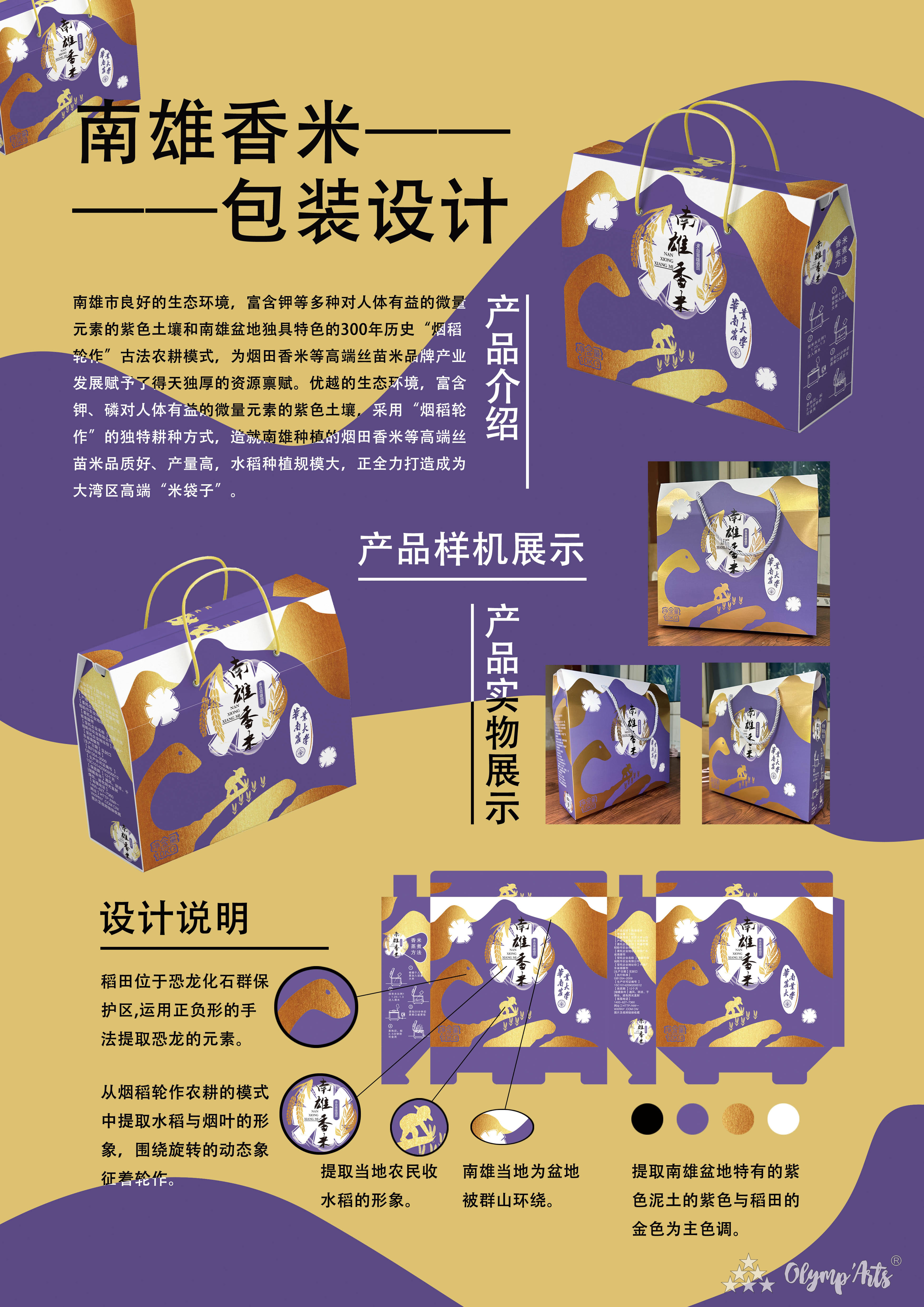 南雄大米包装设计 · 程潇