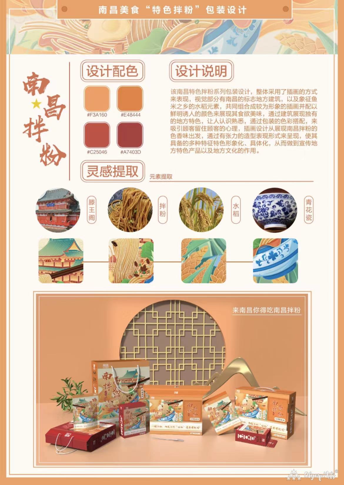 南昌拌粉系列包装设计 · 辛文俊