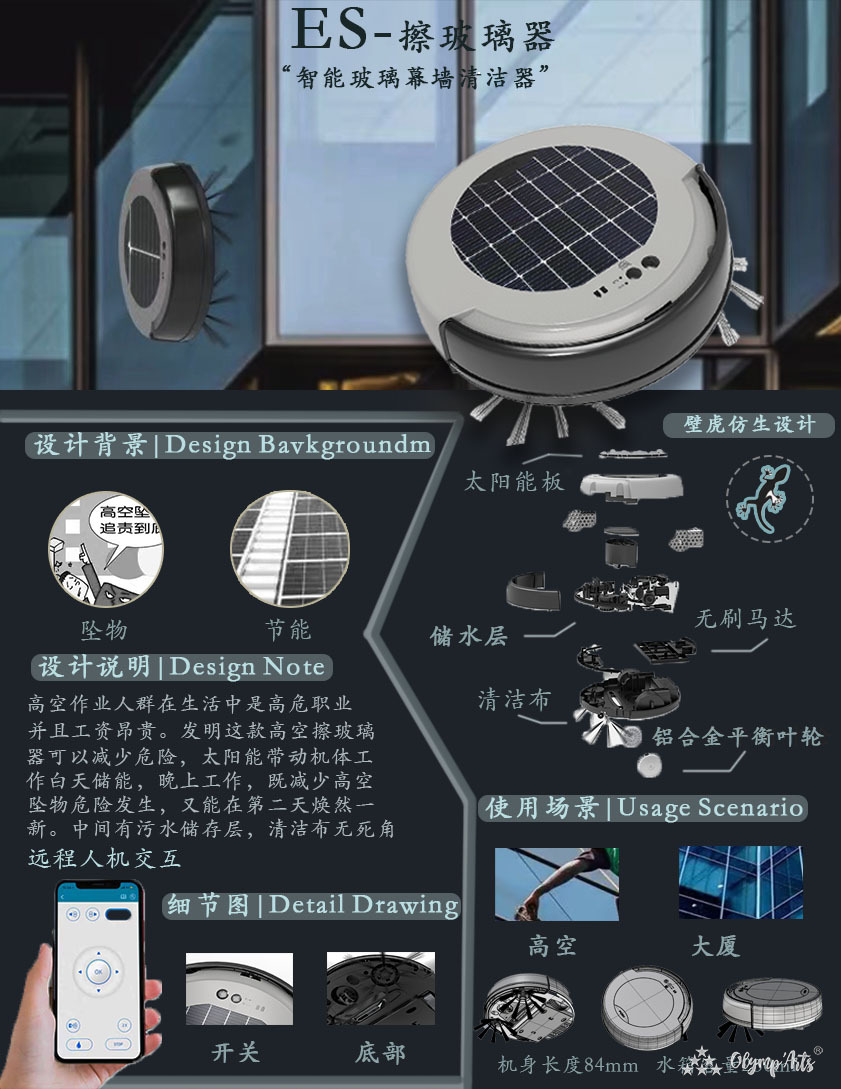 ES-擦玻璃器 · 于天宇