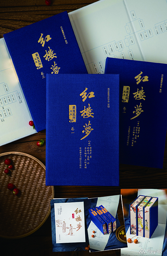 《红楼梦》（蒙古王府藏本）精装本 · 迟红蕾