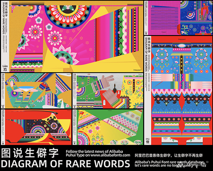 图说生僻字 Diagram of rare words · 蔡依东
