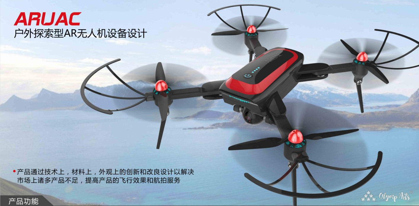 户外探索型AR无人机设备设计 · 刘晓天