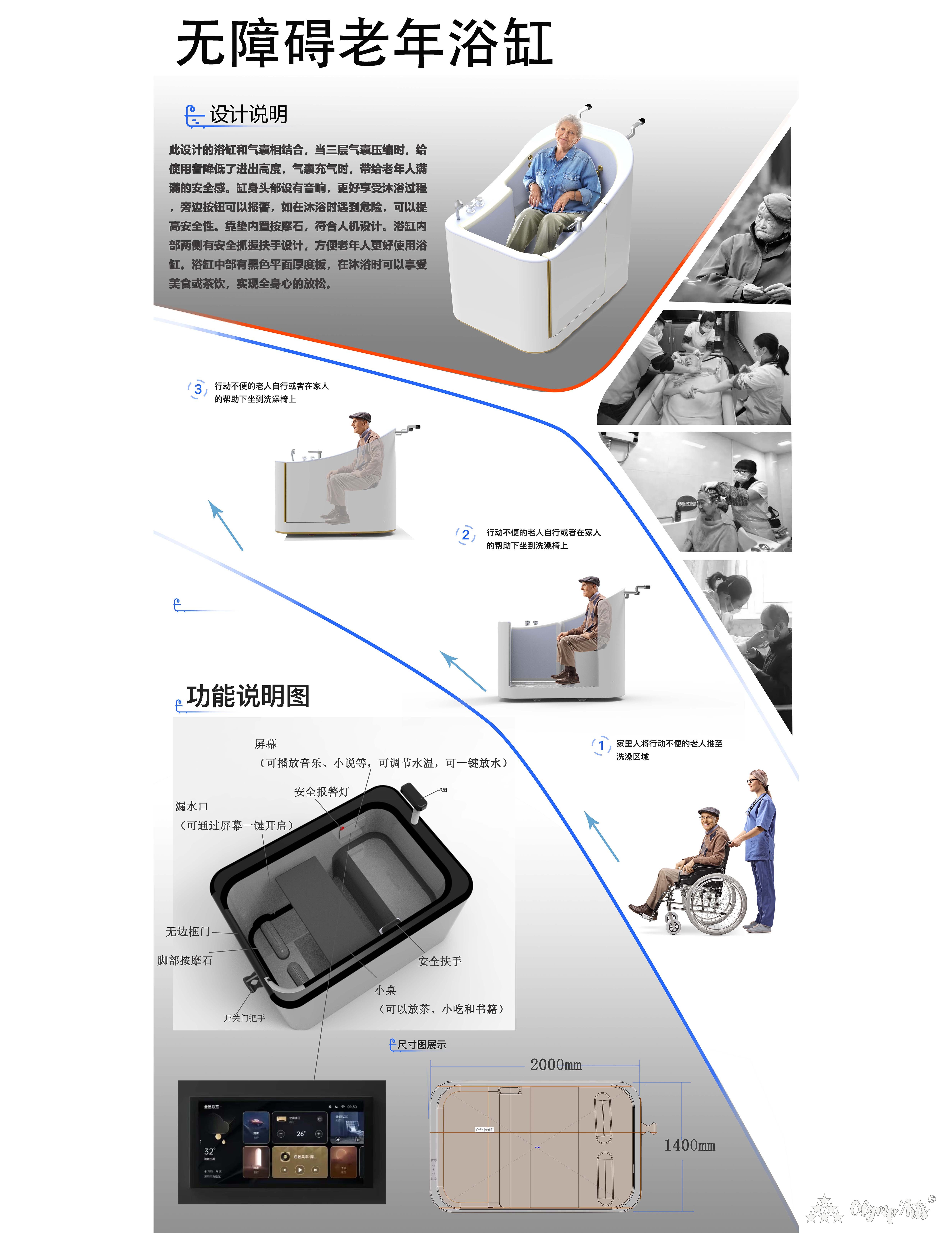 无障碍老年浴缸 · 党奕程