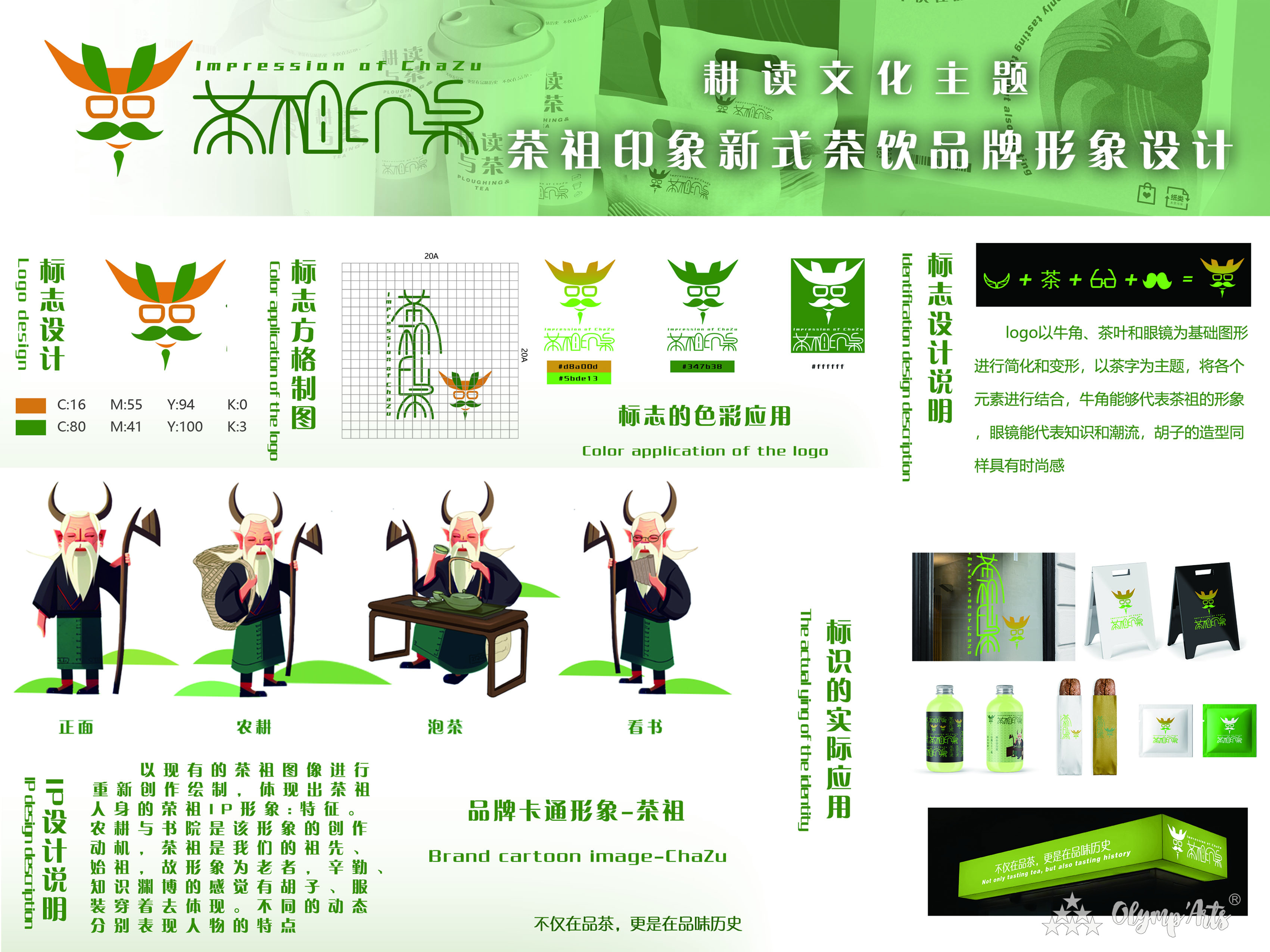 茶祖印象新式茶饮品牌形象设计 · 张宁