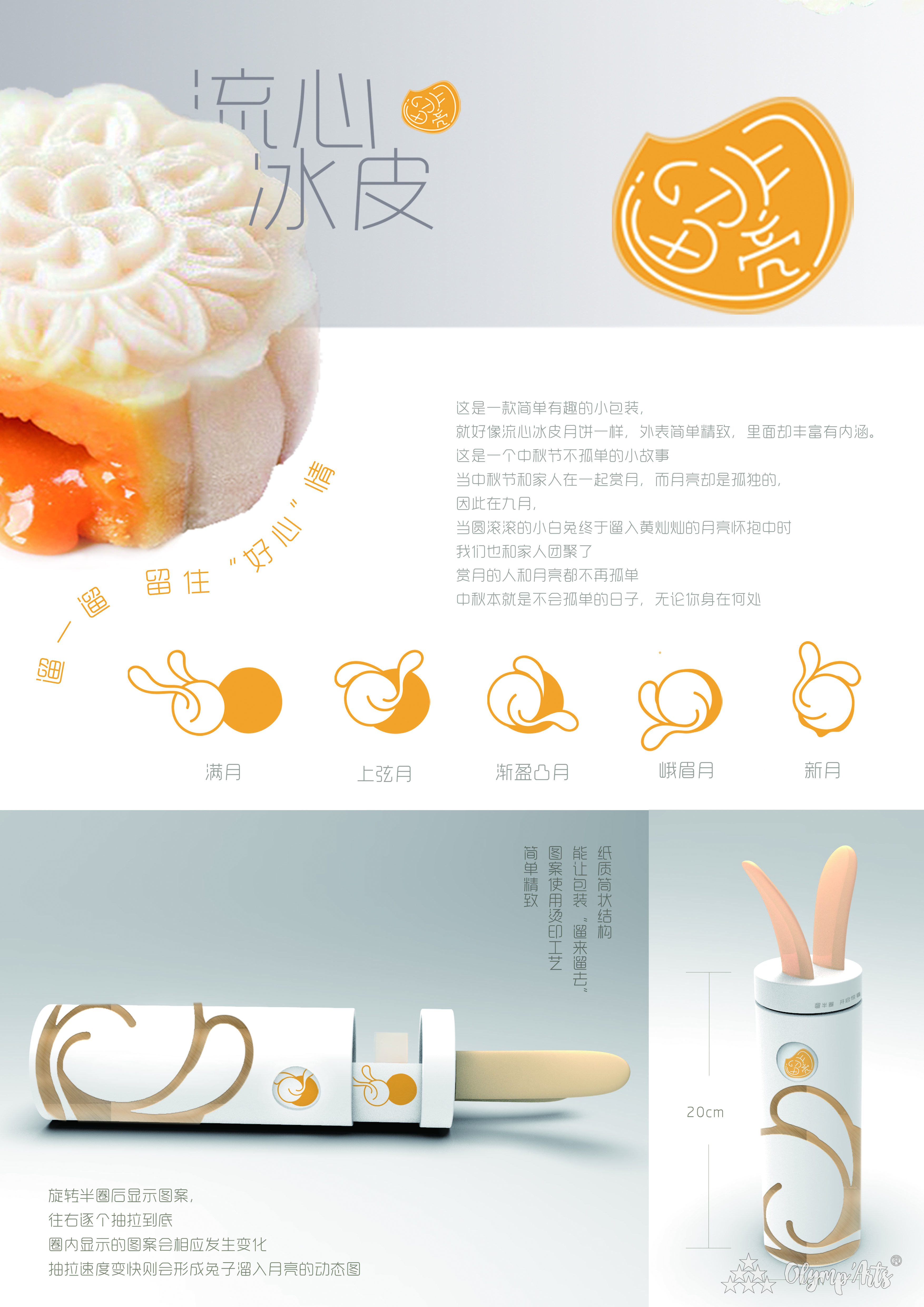 溜月亮 · 姚鑫