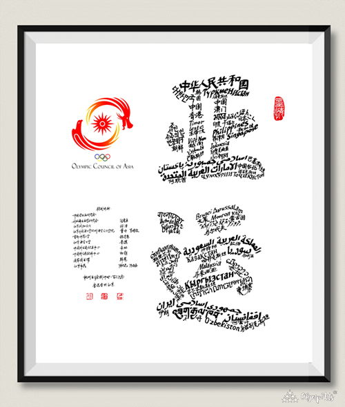 《亚运》 · 金先赤
