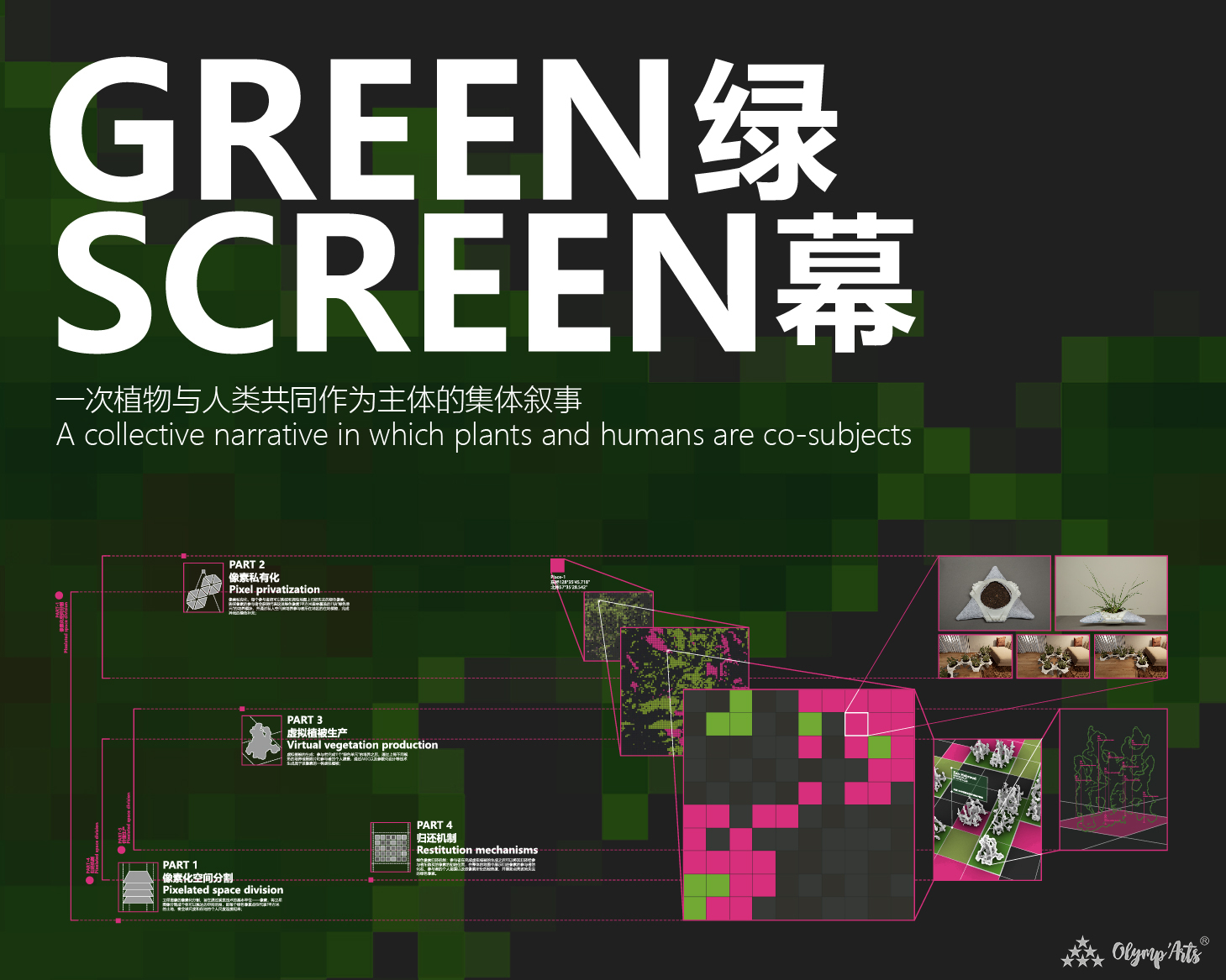 绿幕 GreenScreen · 檀松冶