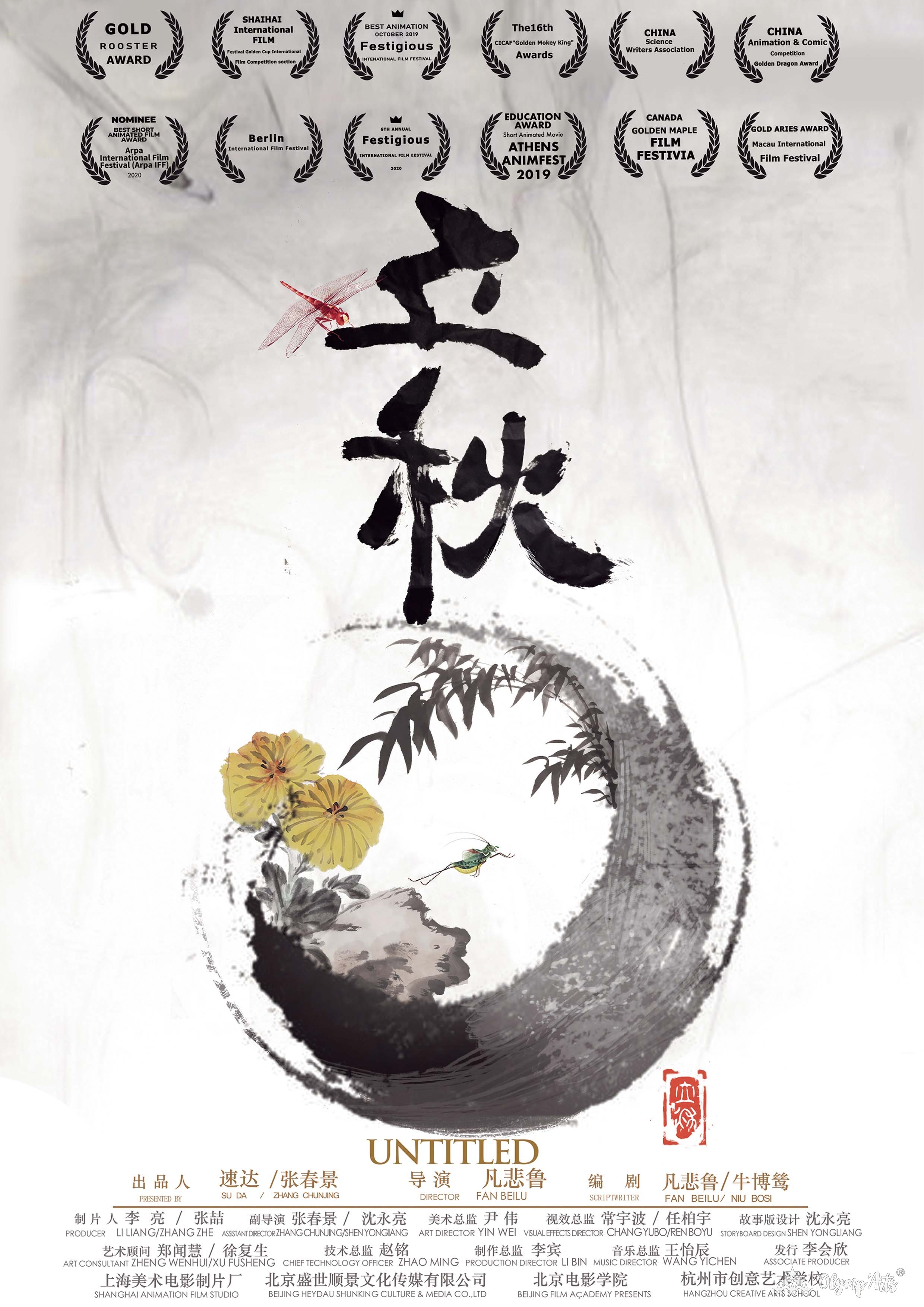 《立秋》 · 张春景