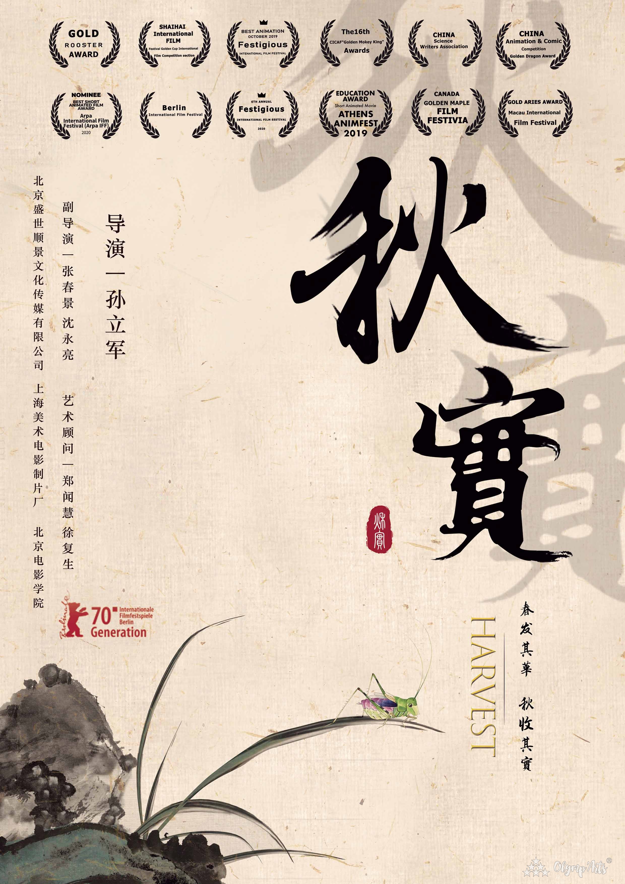《秋实》 · 张春景