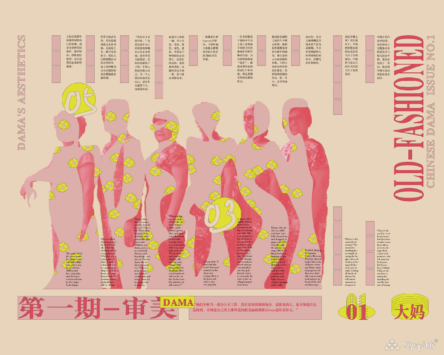 代际遗落者 · 张瀚月
