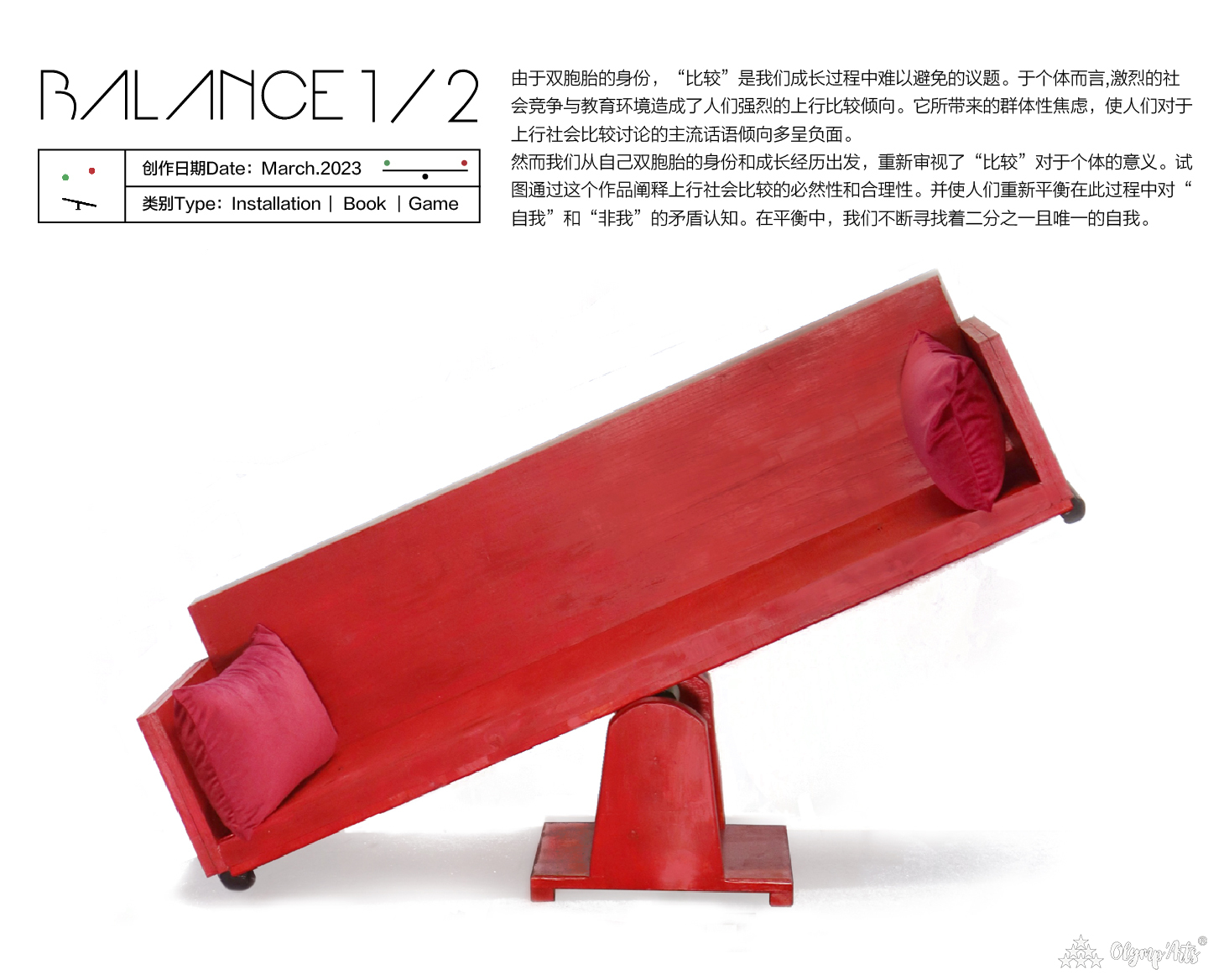 BALANCE 1/2 · 张瀚月