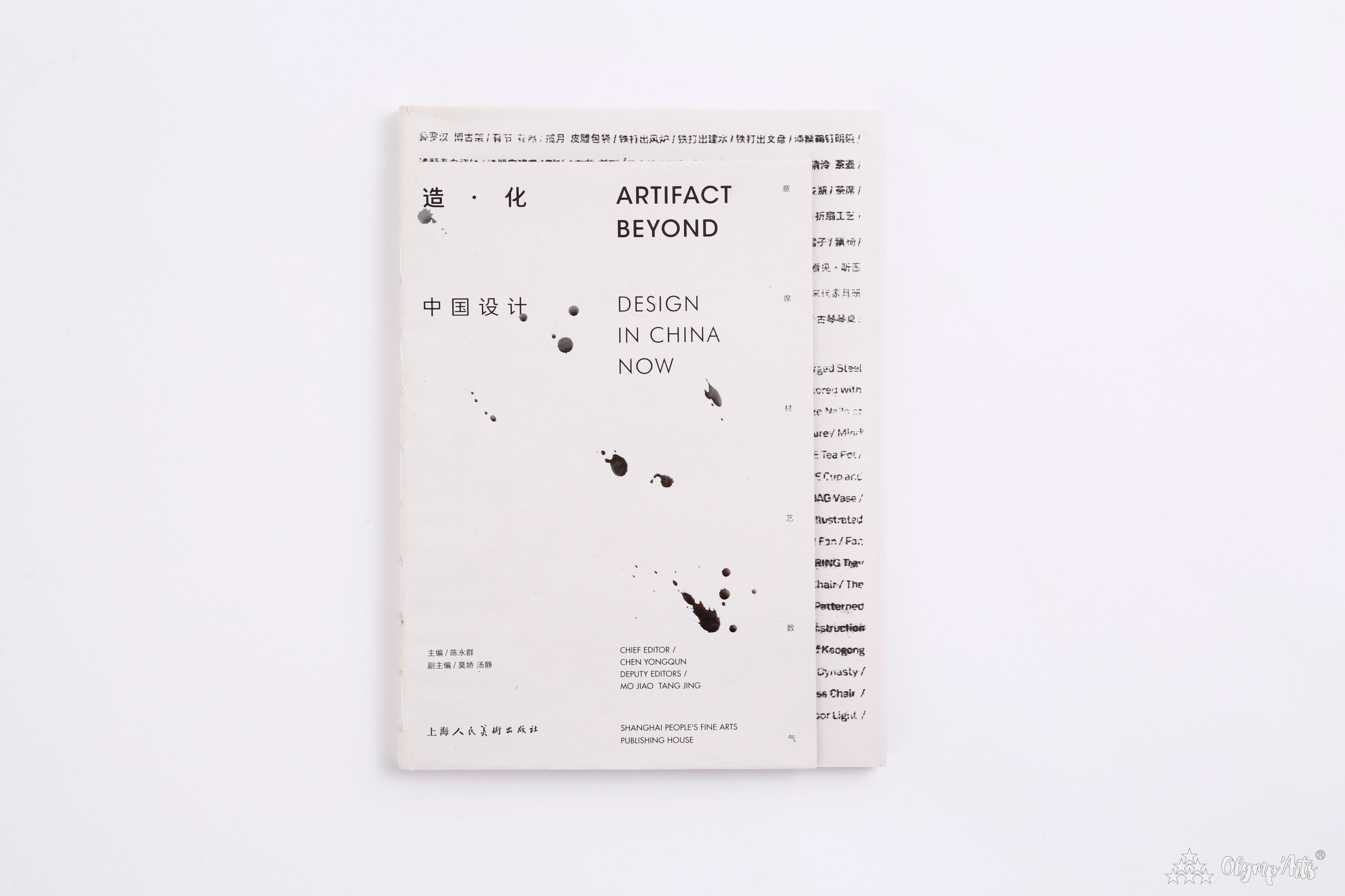 “造化-中国设计”书籍设计 · Studio 26