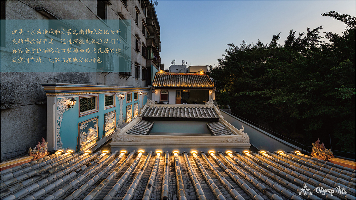 寰海阁骑楼建筑博物馆酒店 · 韩盛