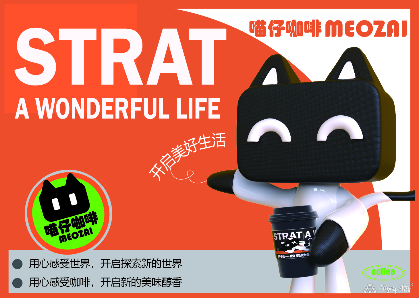 喵仔咖啡品牌包装设计 · 宁加俊
