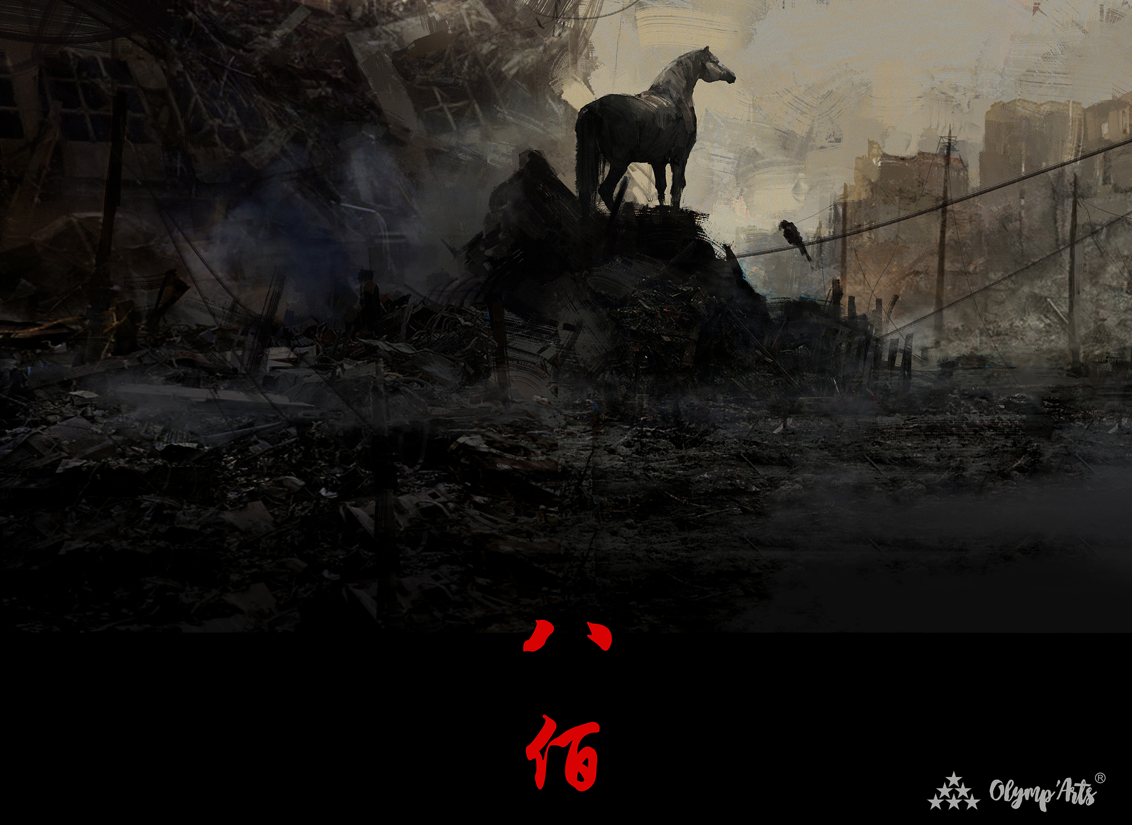 《八佰》 · 林木