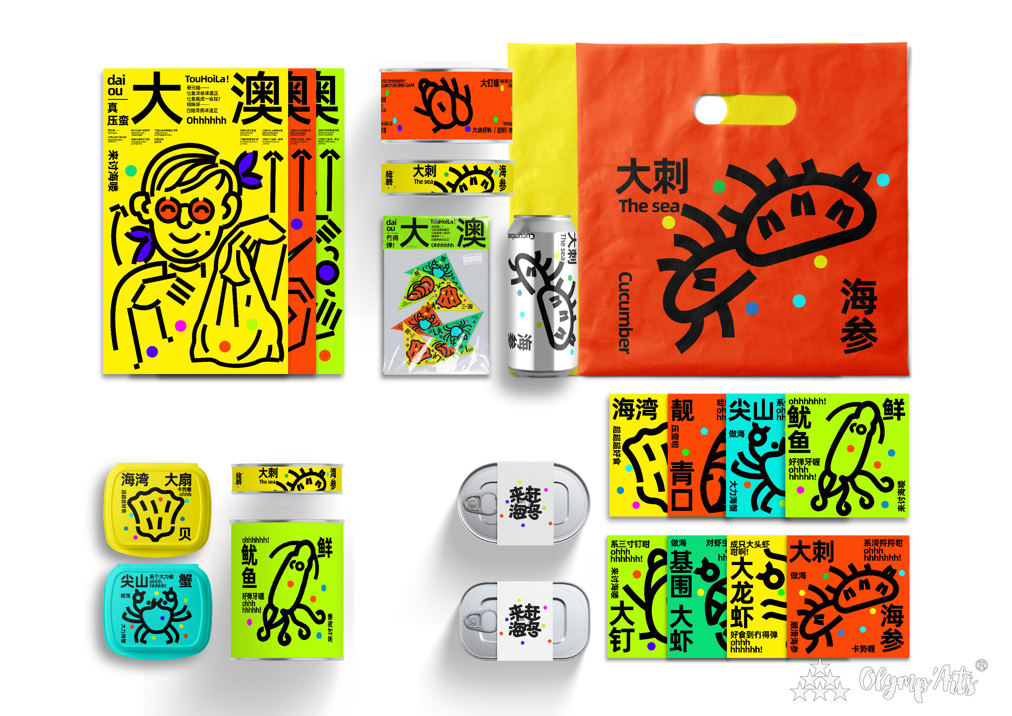 《来赶海咯·品牌视觉形象设计》 · 李涵