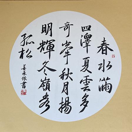 四时 · 姜丞依