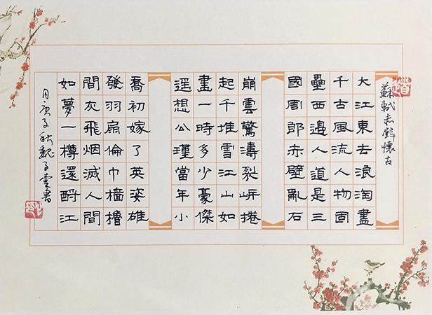 硬笔书法 · 魏子壹